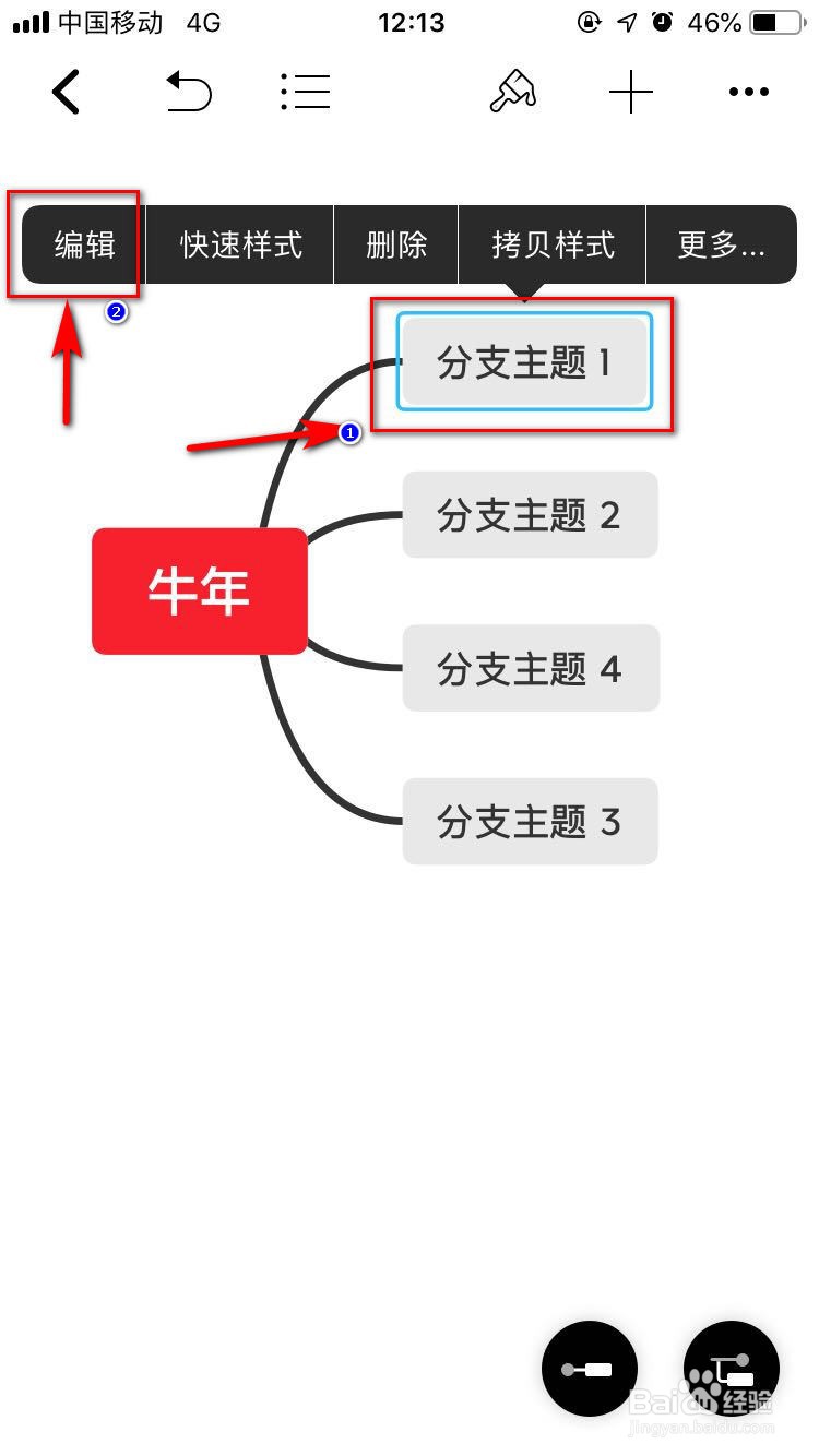 牛年思维导图怎么画