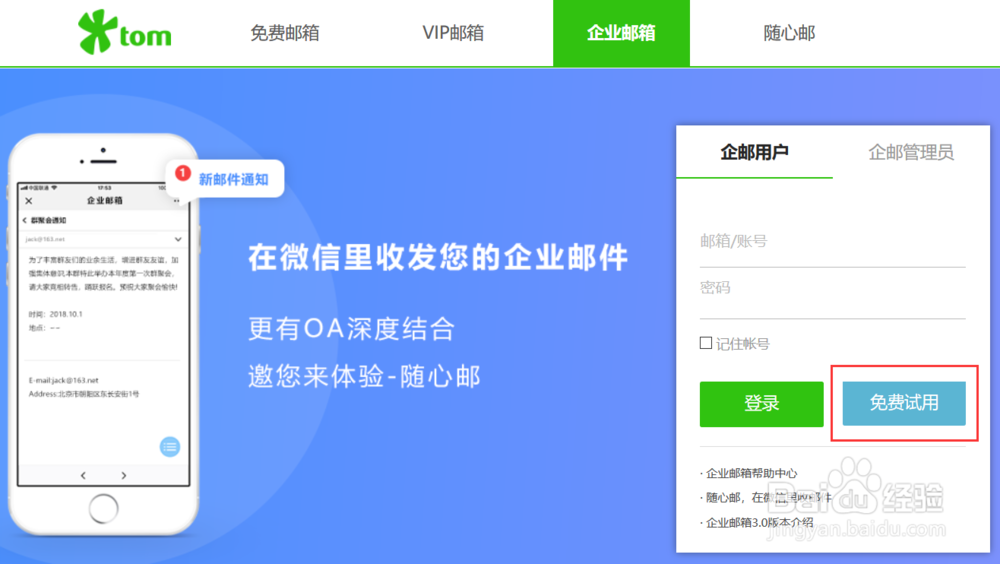 企业邮箱注册流程