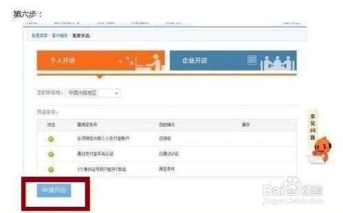 怎么开淘宝网店