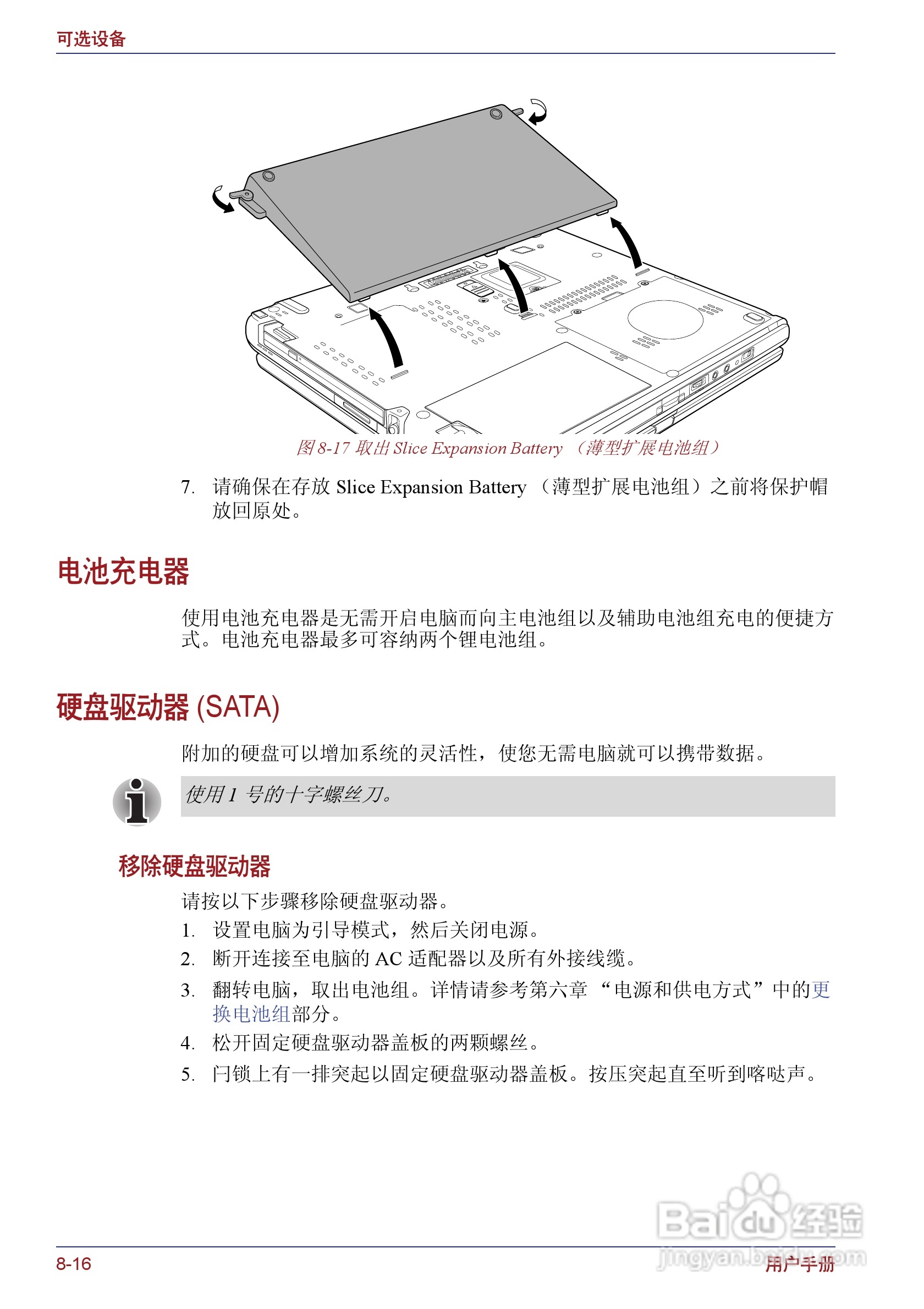 东芝Portege M400笔记本电脑使用说明书:[19]