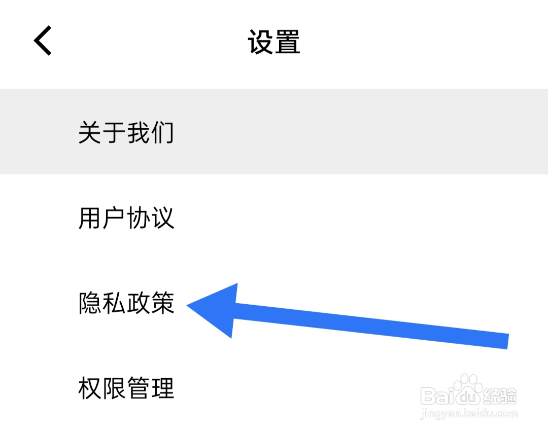 怎样查看私人医生皮肤隐私政策
