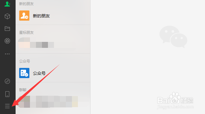 电脑版微信怎么关闭朋友圈通知标记