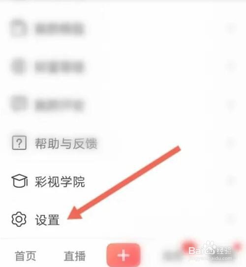 彩视APP如何关闭每日成绩通知