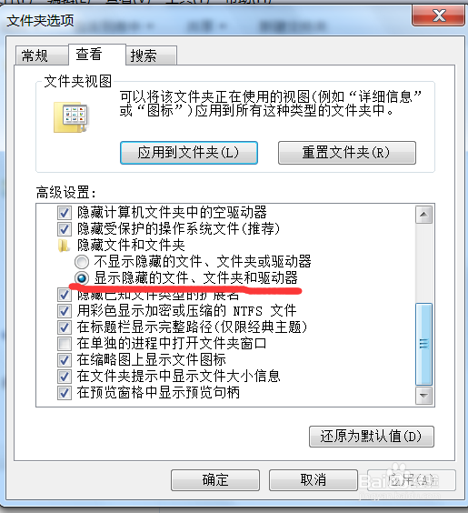 如何隐藏和显示文件夹