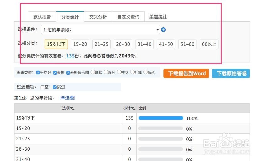 问卷星如何下载数据报告