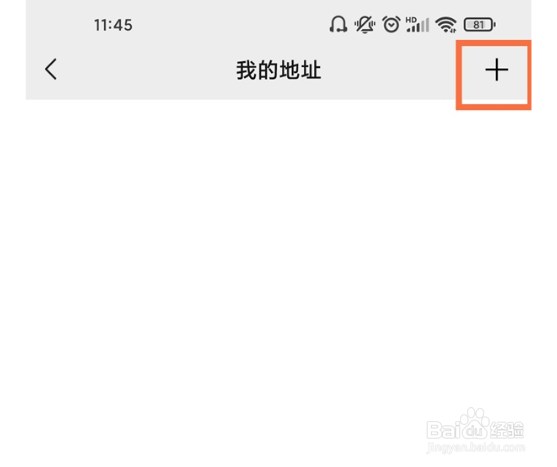 微信地址编辑位置操作方法介绍