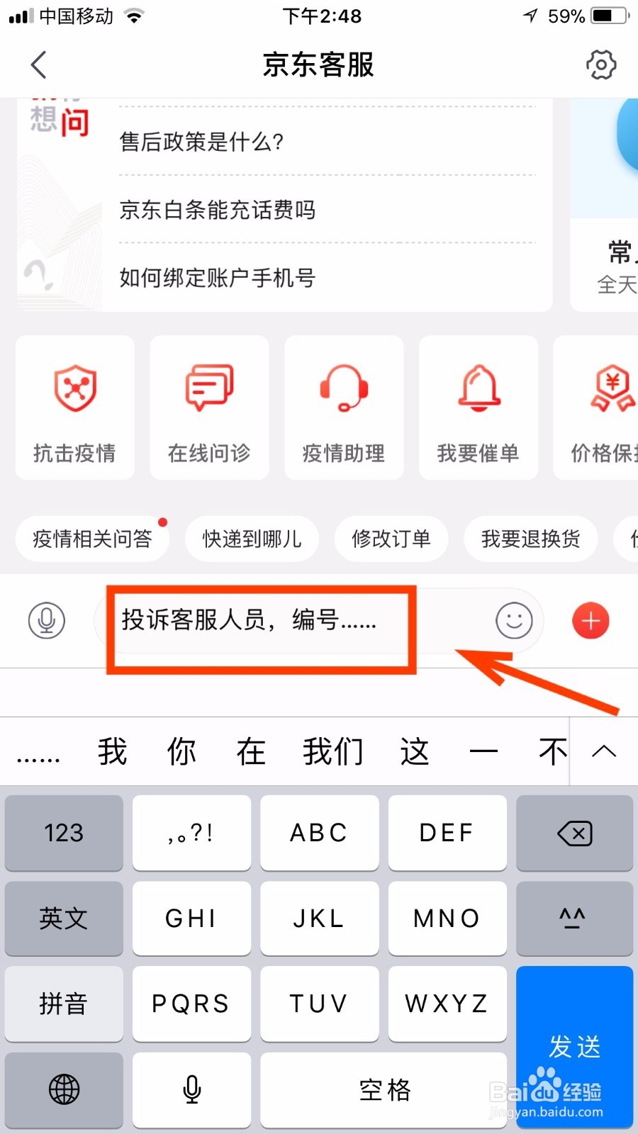 客服态度不好怎么举报