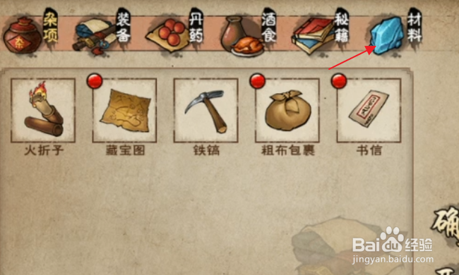 烟雨江湖怎样上交甘草
