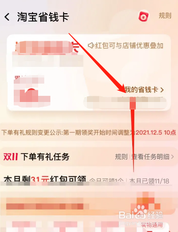 淘宝省钱卡如何关掉自动续费？