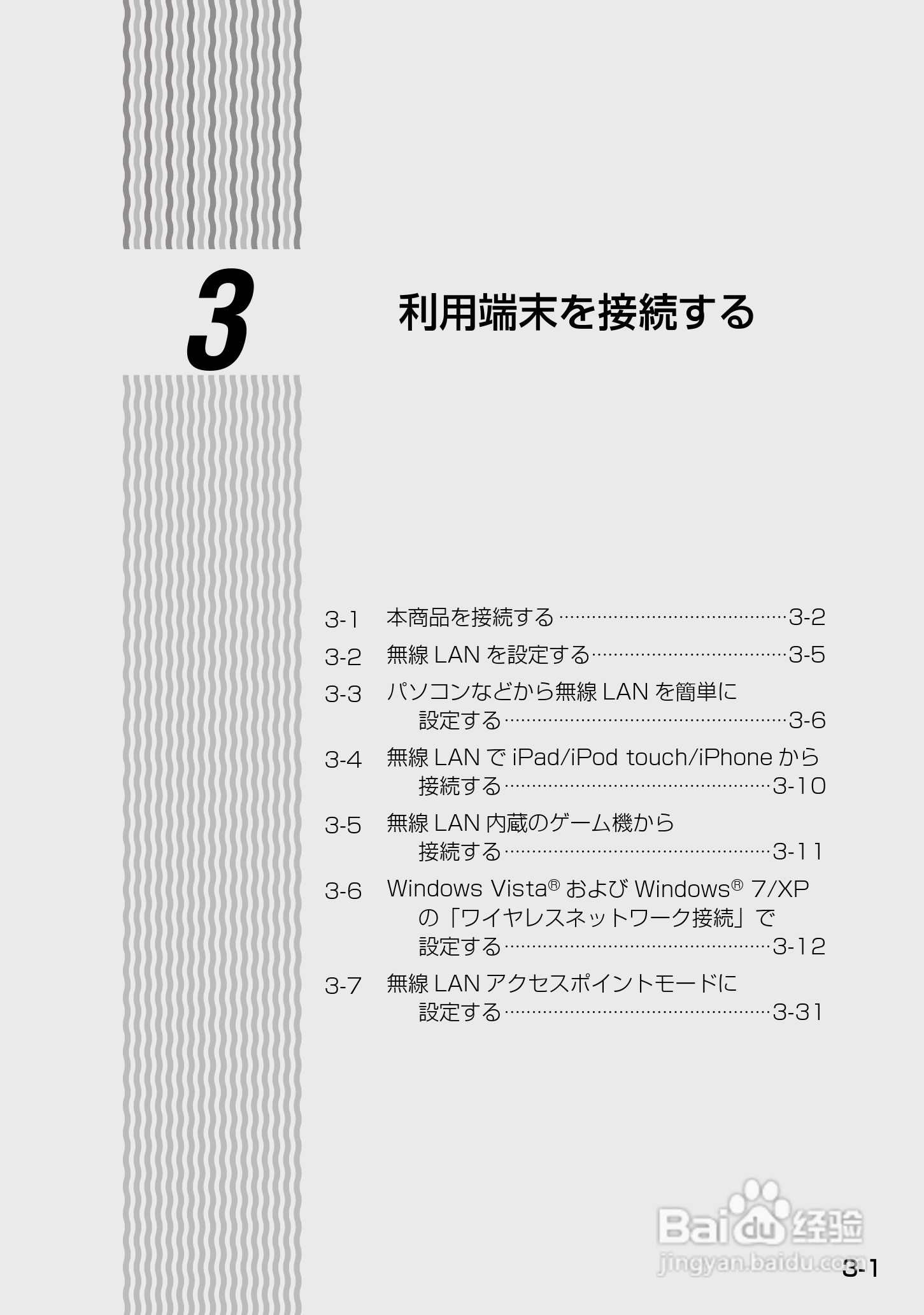 Aterm WM3500R路由器使用说明书:[5]