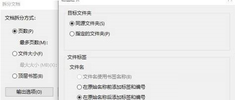 Adobe Acrobat如何拆分文档