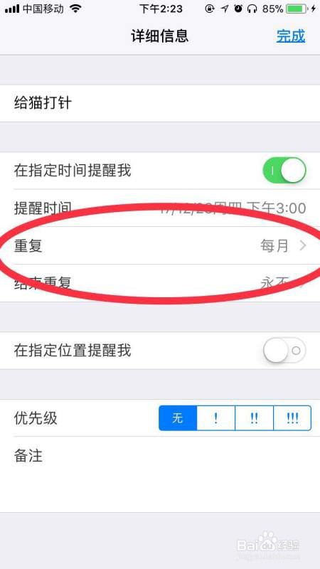 苹果的提醒事项每个月提醒如何设置？
