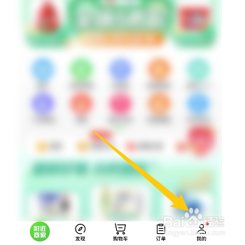 如何修改京东到家的地址信息