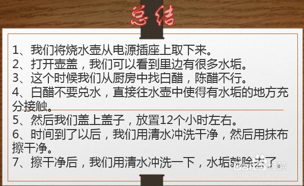 去除304水壶里的水垢