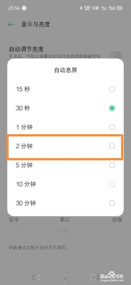 oppo手机如何设置熄屏时间
