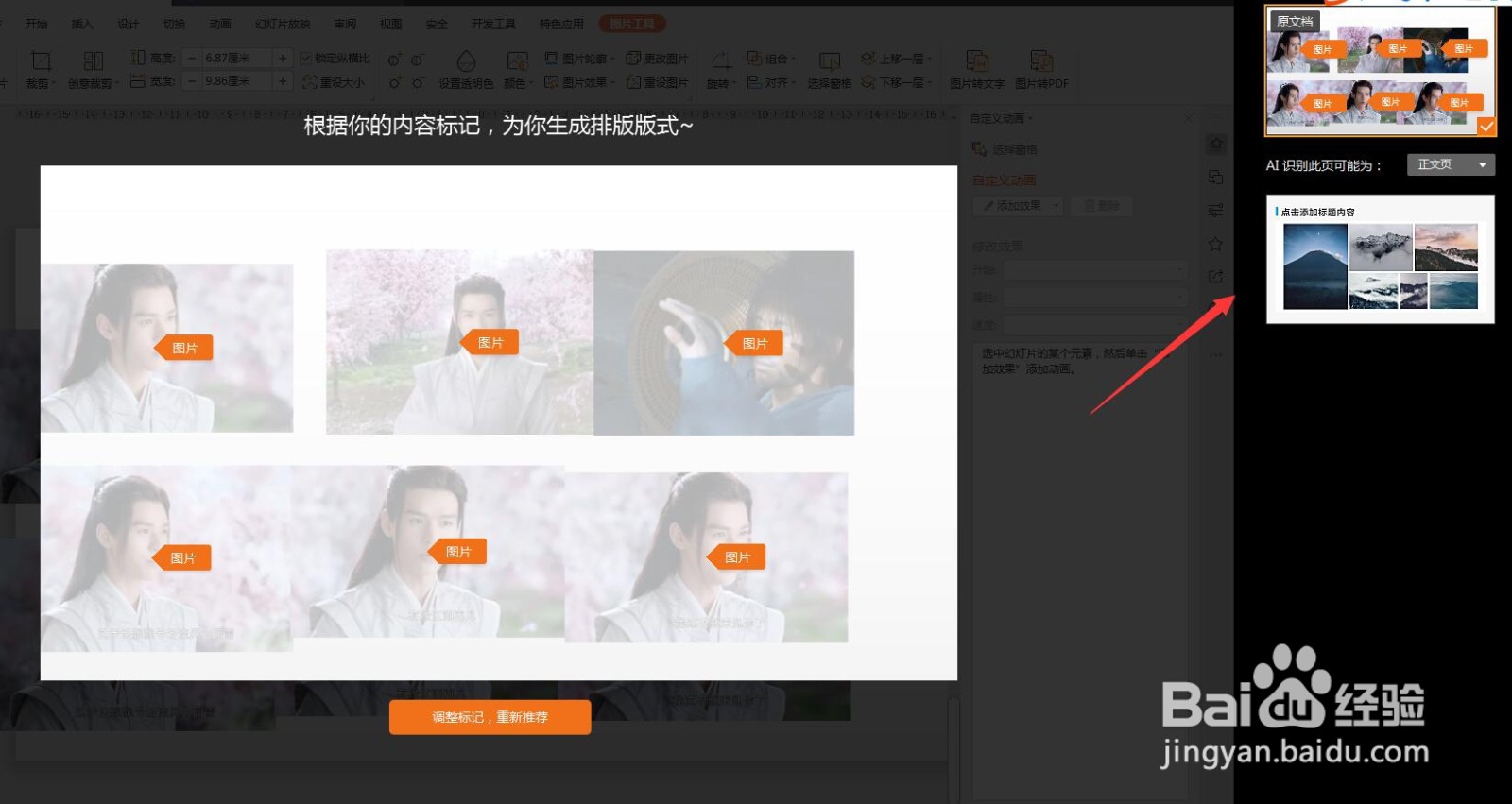 PPT文件怎么使用美化图片排版