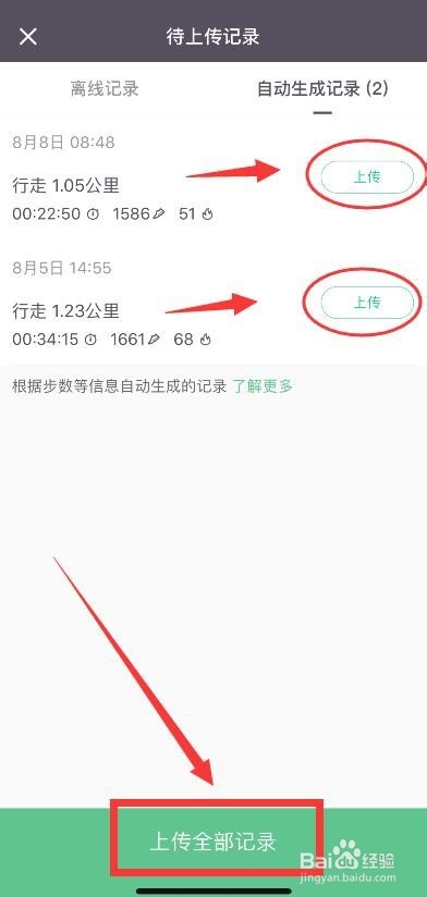 Keep我的运动数据怎么生成？