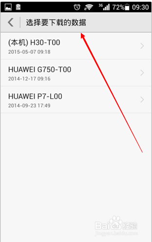 华为手机怎么查看和录音备份文件