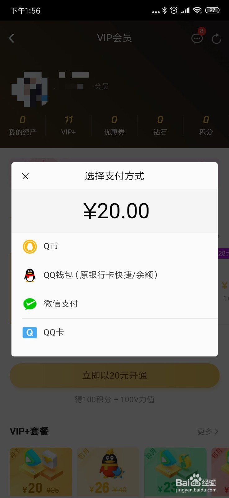 怎么开通腾讯视频vip