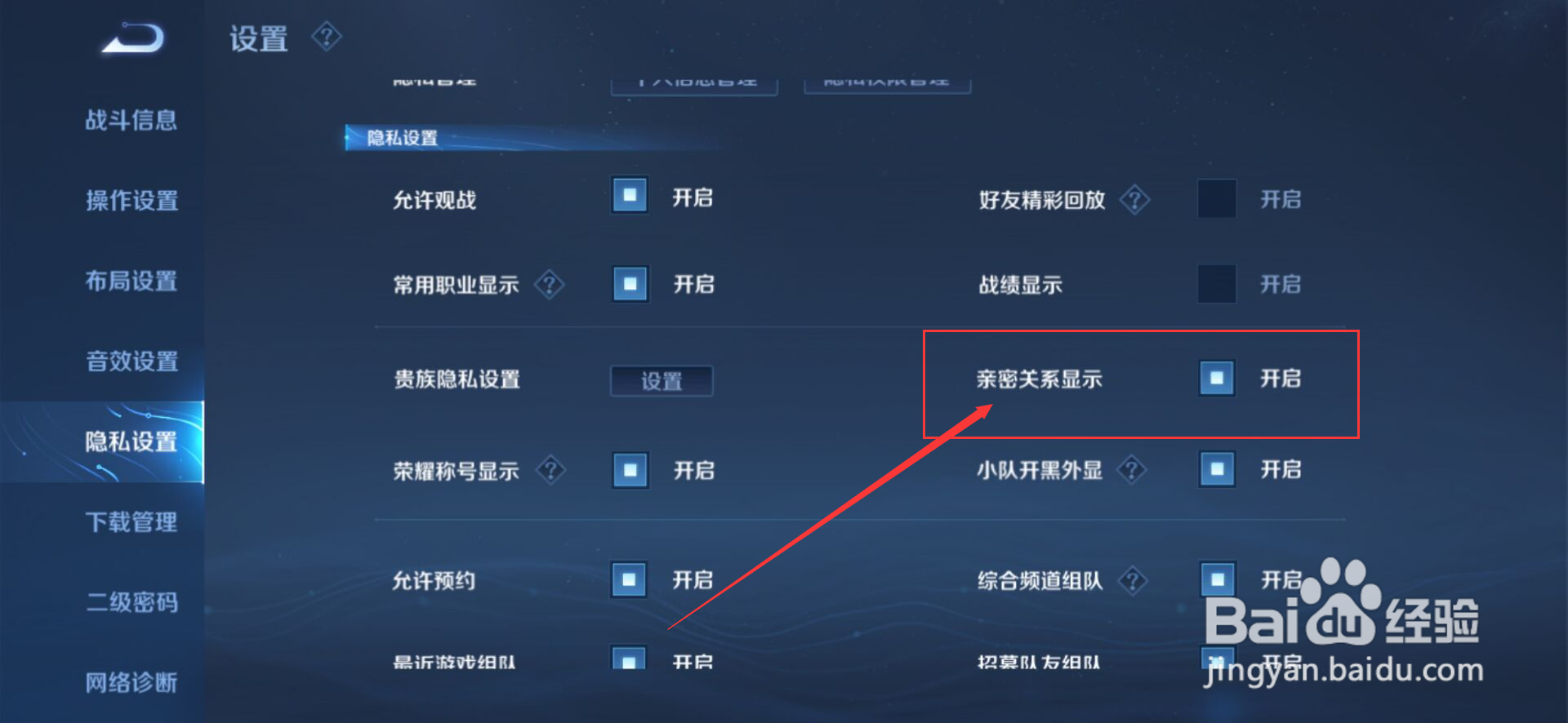 王者荣耀主页怎么隐藏亲密关系
