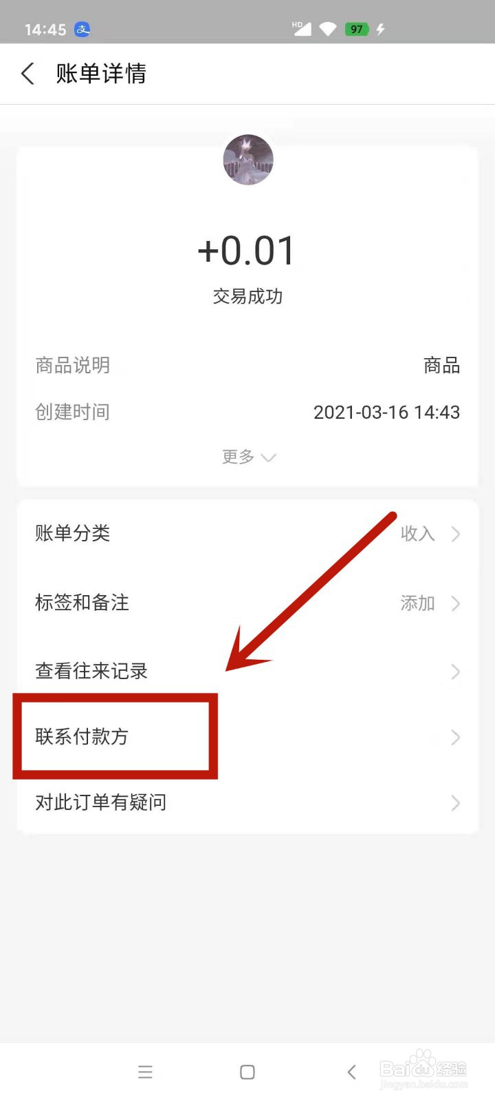 少收顾客钱怎样追回