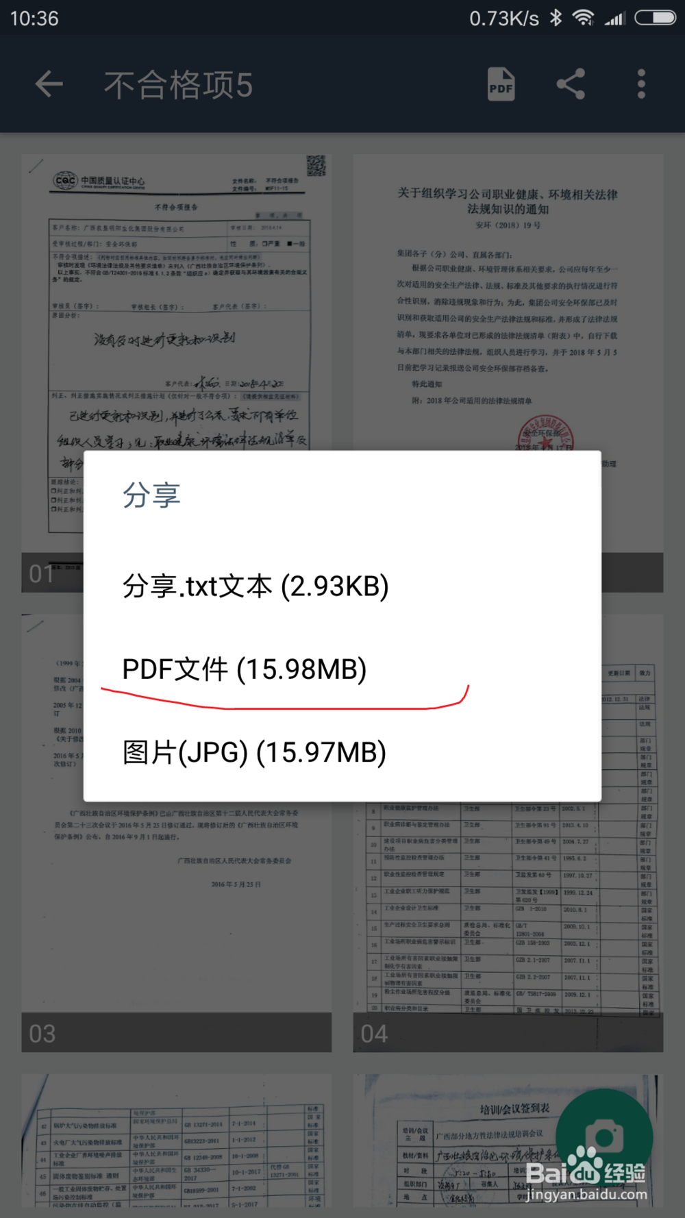 如何用手机扫描文件，多张扫描件以PDF格式发送