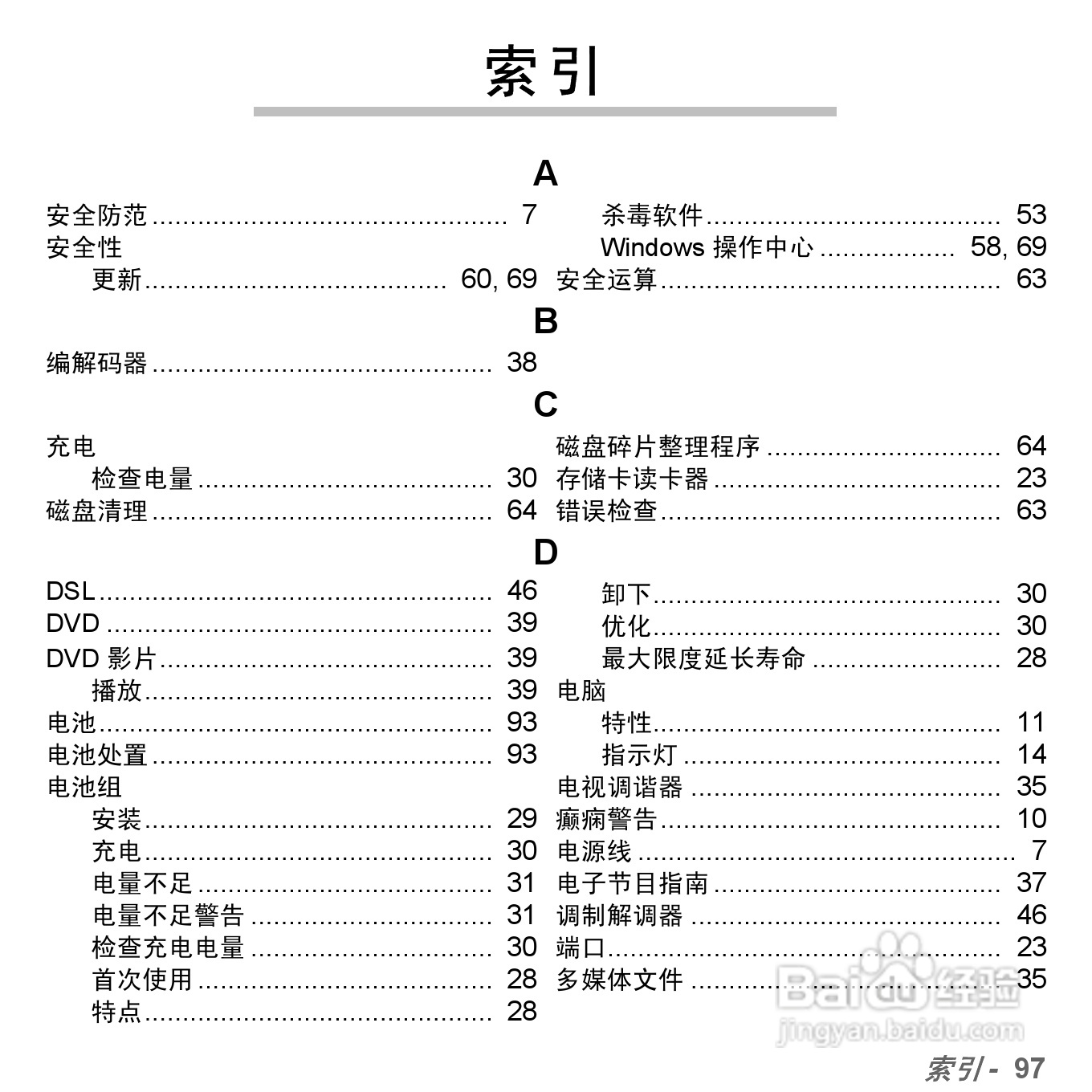 捷威Gateway NV57H笔记本电脑使用说明书:[10]
