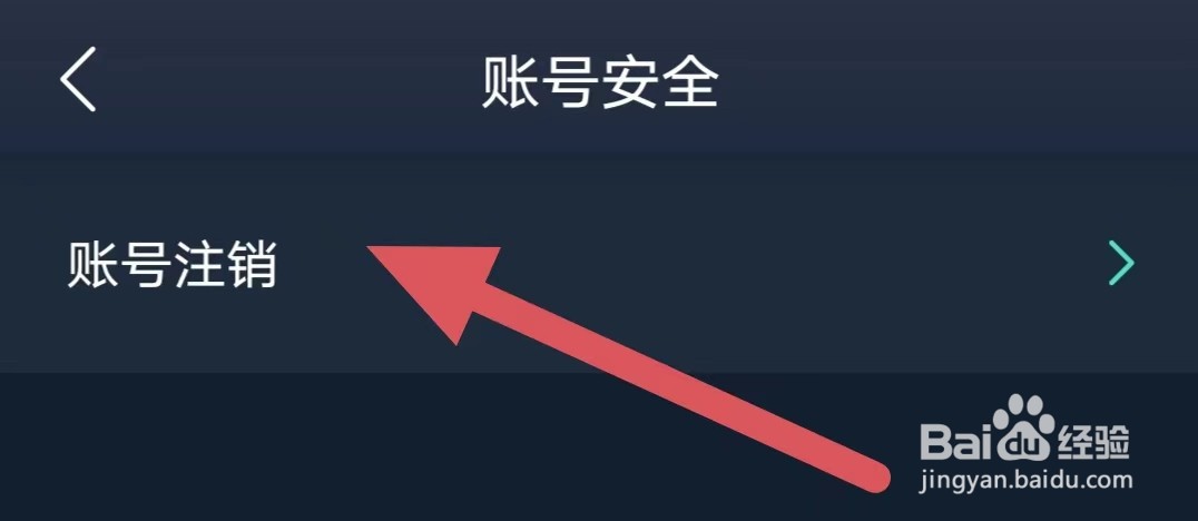 爱闯闯如何查看账号注销