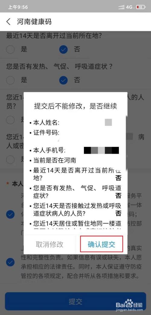 河南省健康码怎么找