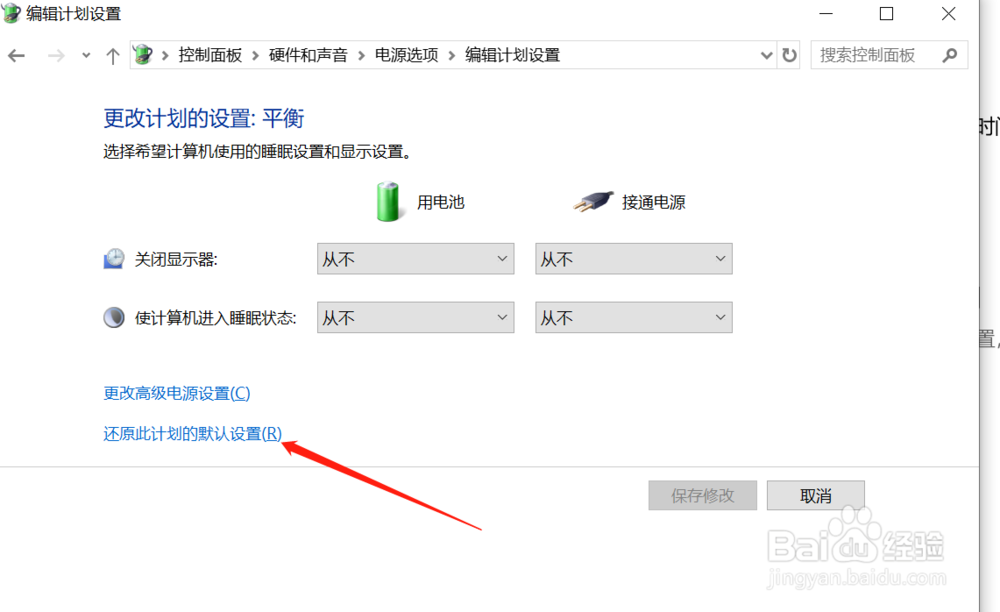 WIN10怎么关闭显示器睡眠模式