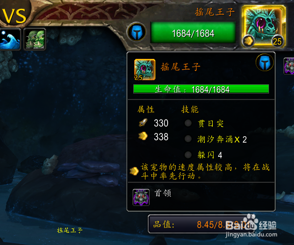 wow摇尾王子怎么打