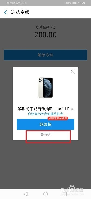 余额宝一分惊喜资金怎么解冻