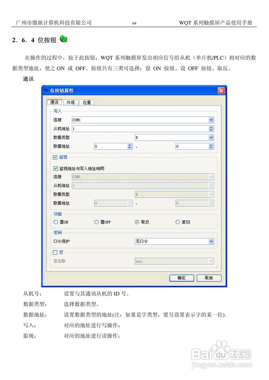 微嵌触摸屏WQT-T8048-070型使用说明书:[7]
