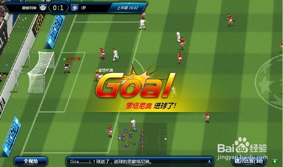 《欧冠足球》创新玩法之阵型战术新概念