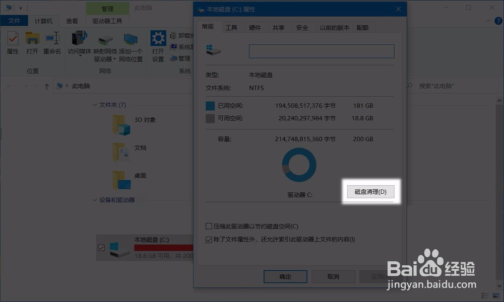 【Windows】如何正确删除Windows.old文件夹