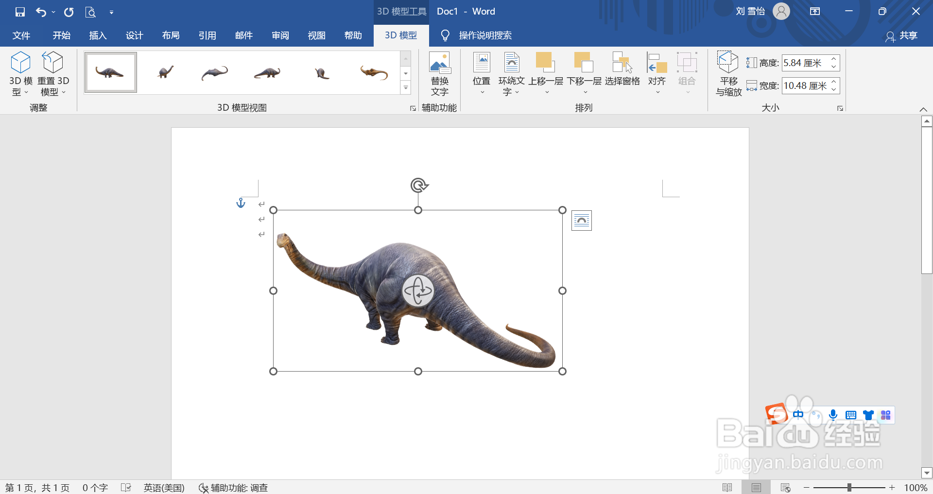 在word中怎么插入雷龙的3D模型