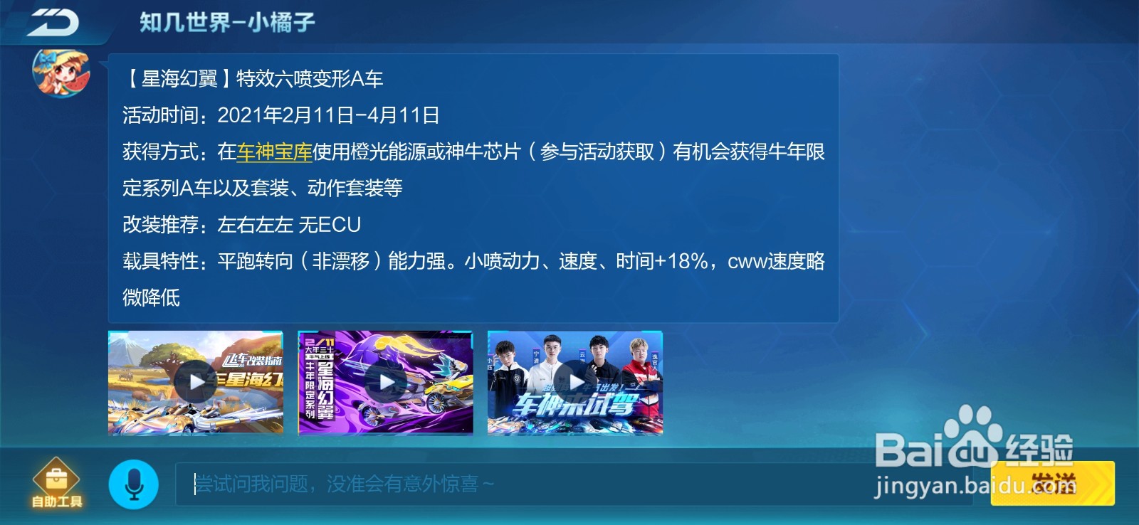 星海幻翼怎么改装