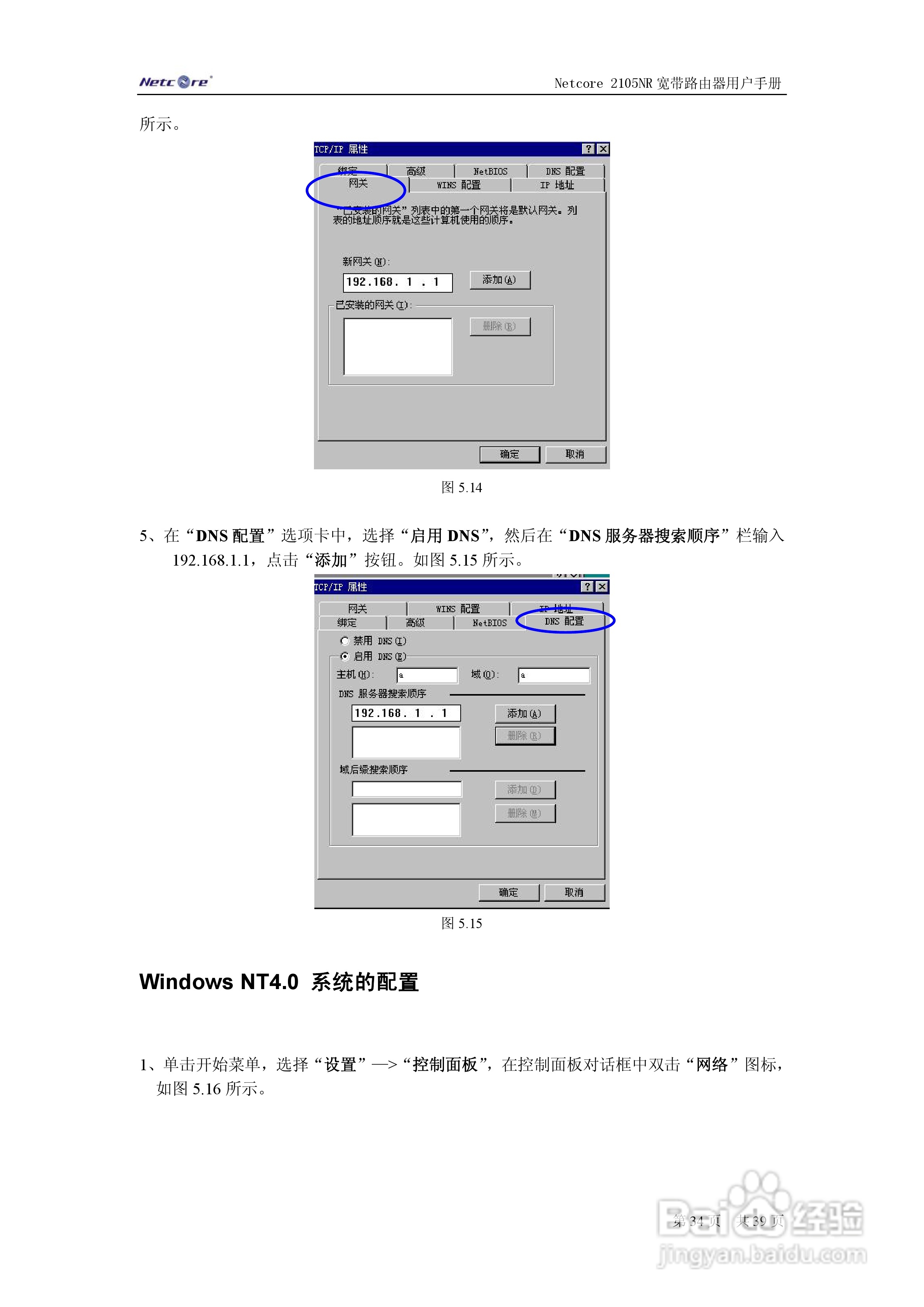 Netcore 2105NR宽带路由器用户手册:[4]