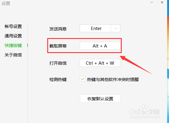 电脑版微信如何设置屏幕截图快捷键