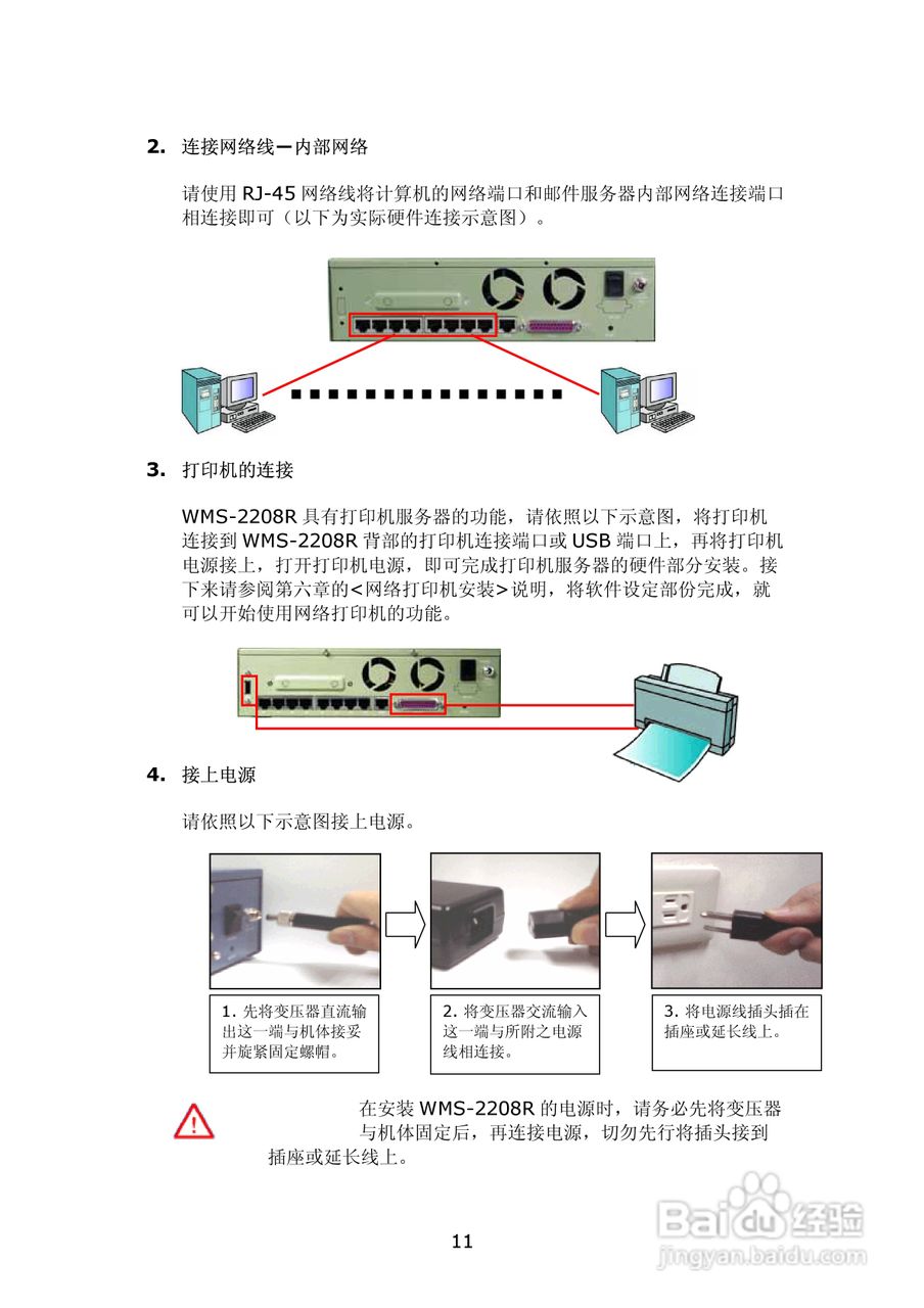 WMS-2208R威联通―邮件服务器使用手册:[2]