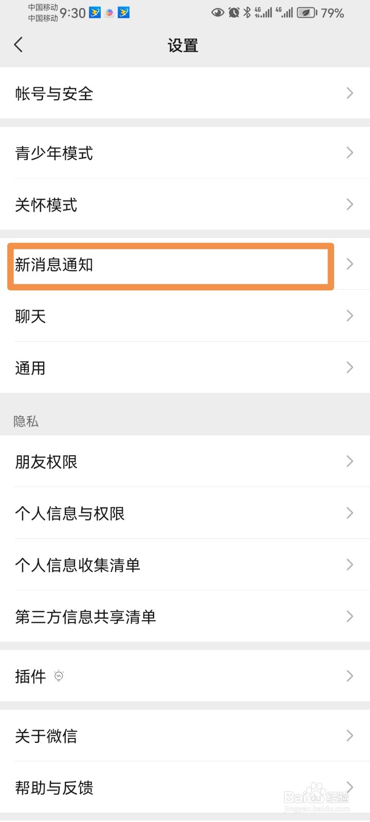 微信好友怎么设置专属铃声