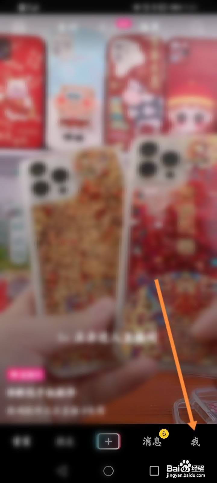 抖音收货地址怎么修改