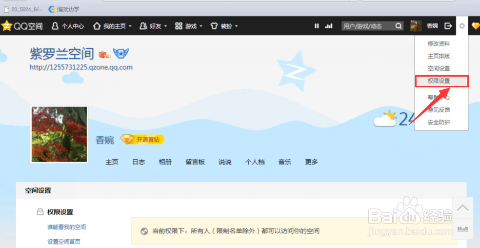qq签名怎么设置权限