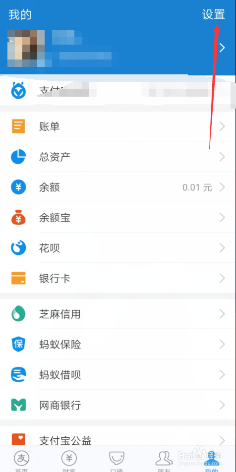 支付宝怎么创建快捷方式