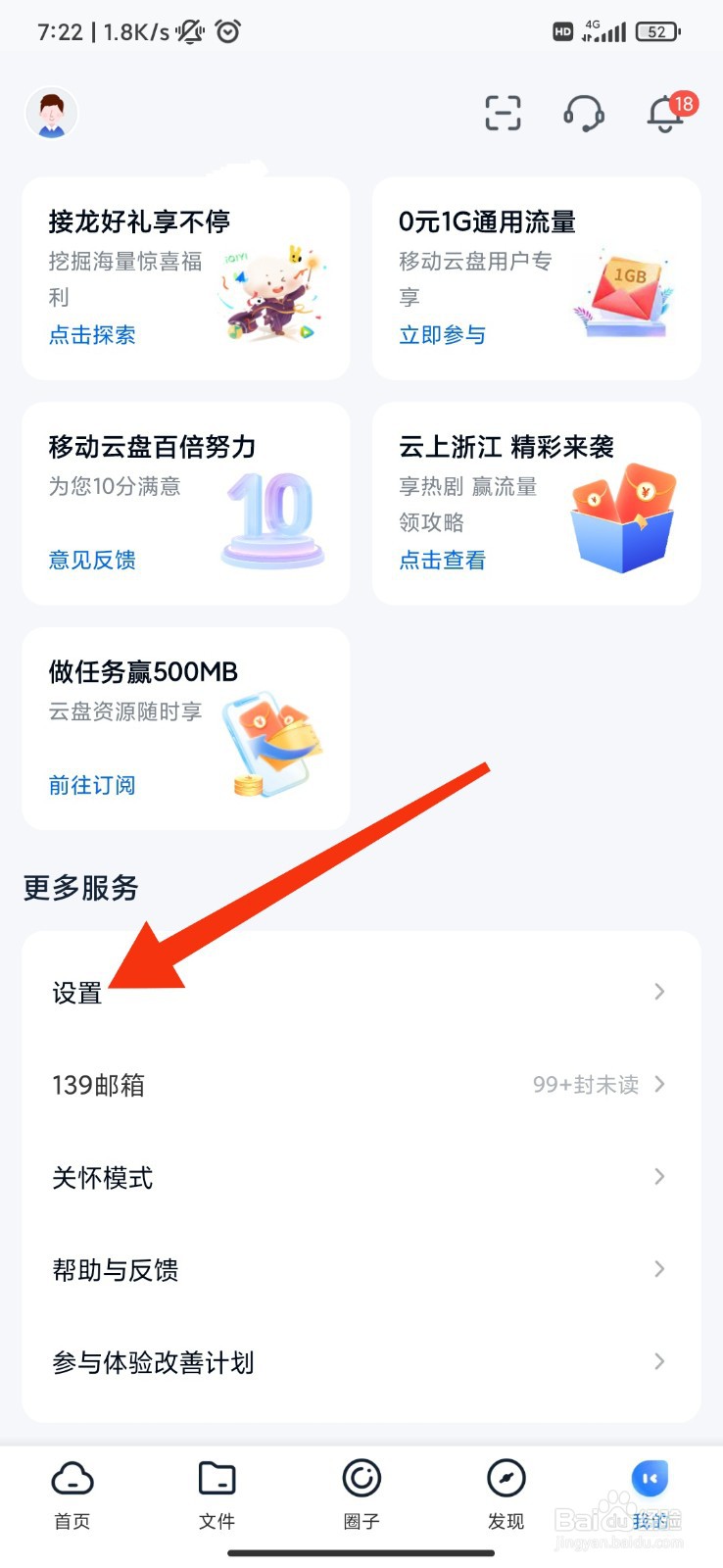 移动云盘怎么设置接收家庭动态短信提醒