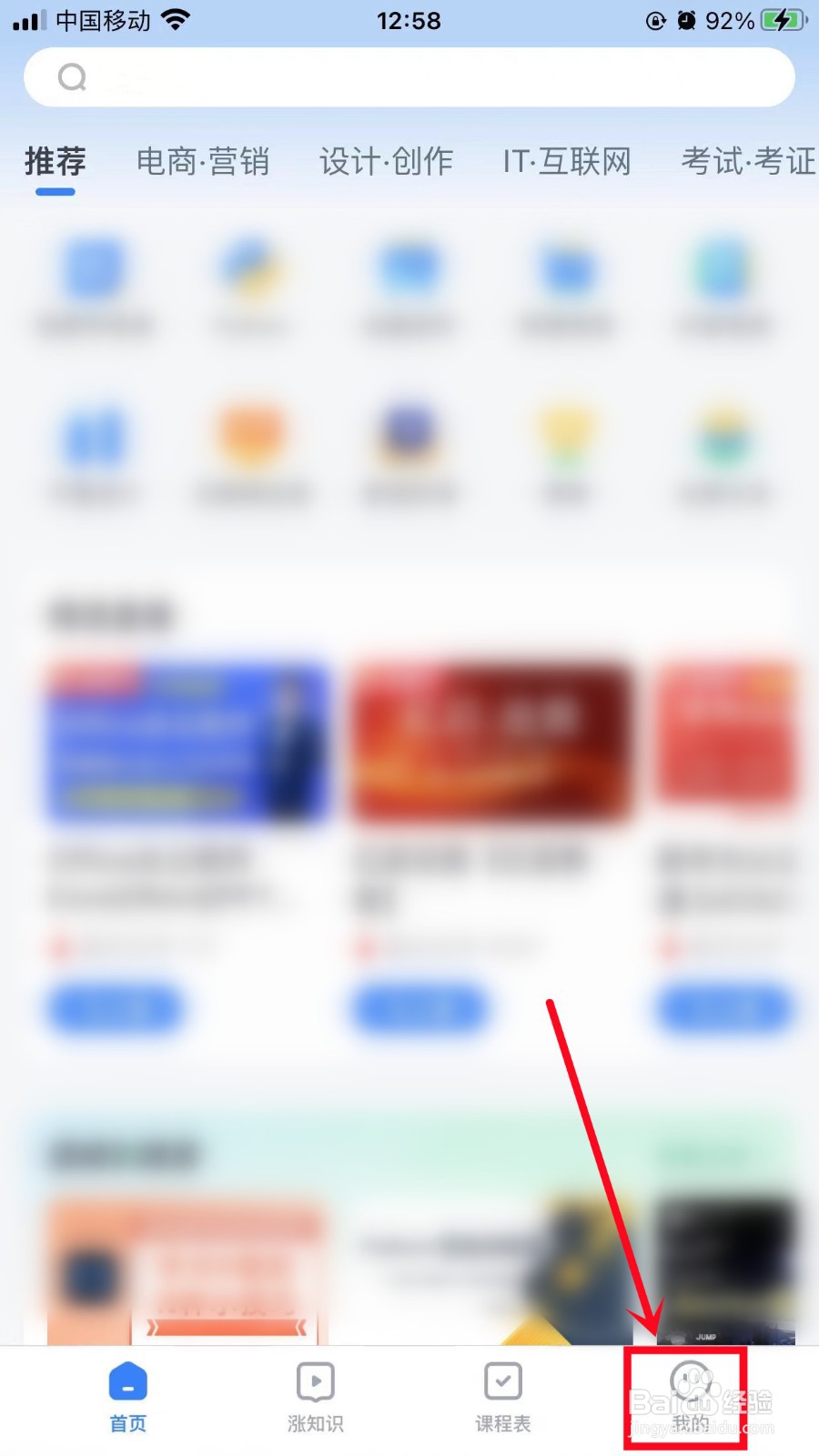 腾讯课堂如何清除缓存