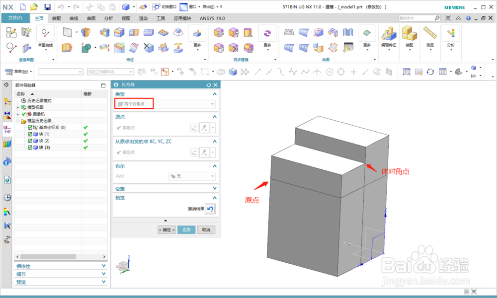 UG建模长方体命令在哪以及怎么用