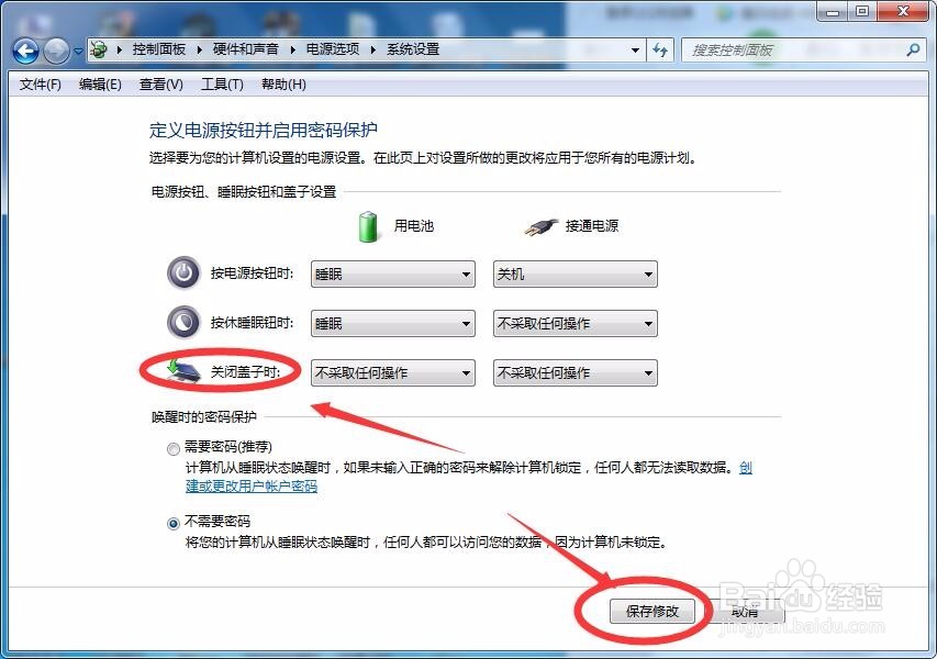 笔记本电脑合上盖子就黑屏的解决办法