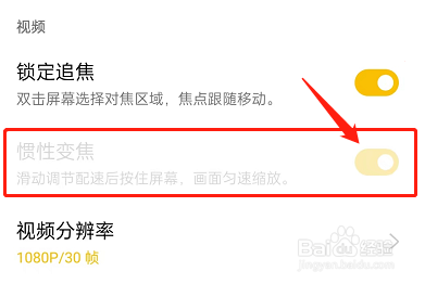 OPPO手机惯性变焦怎么设置开启