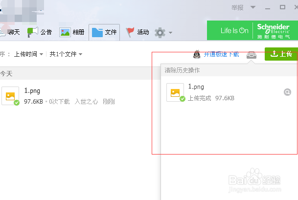 如何在QQ群中上传文件